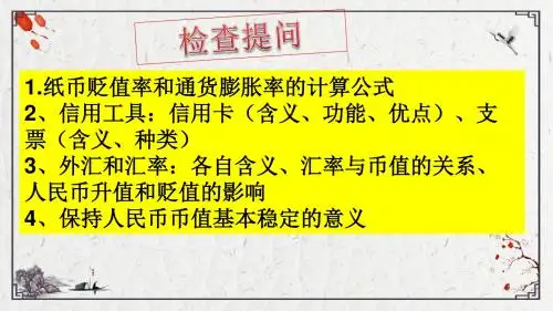 神奇的货币最新一轮复习课件