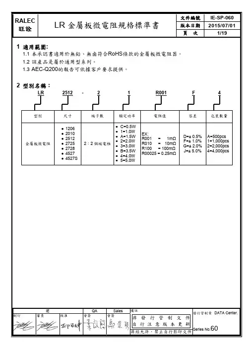 LR2728-24R040F1系列规格书贴片合金电阻推荐