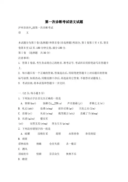 第一次诊断考试语文试题