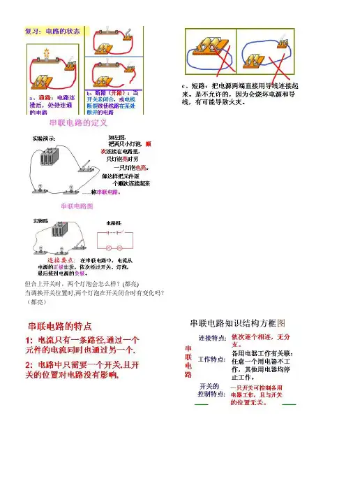 初中物理电路图绘图技巧辅导与讲解