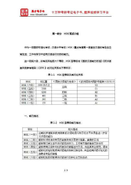 2020年新汉语水平考试HSK笔试(六级)辅导资料(HSK笔试介绍)