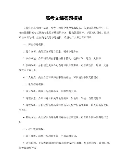 高考文综答题模板