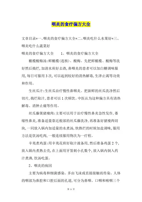咽炎的食疗偏方大全