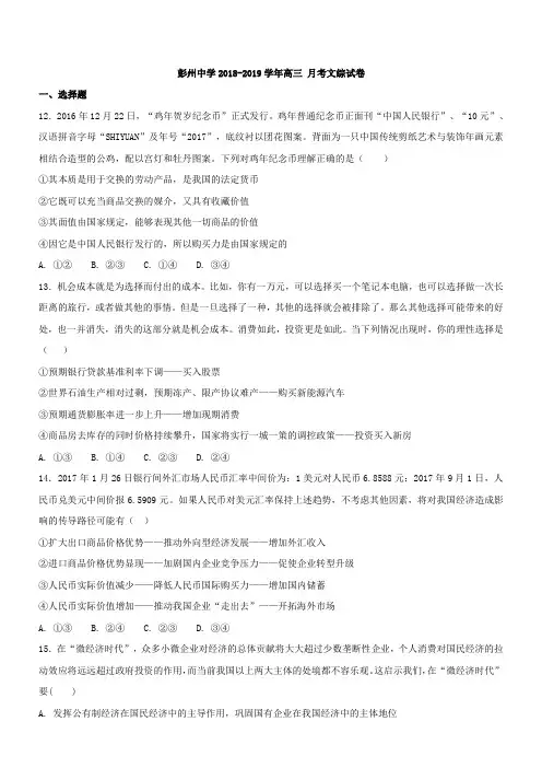 四川省彭州中学2018-2019学年高三5月月考文综政治试题