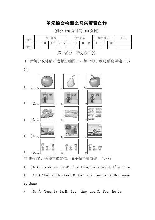 仁爱英语七年级上册Unit 1单元测试题及答案解析