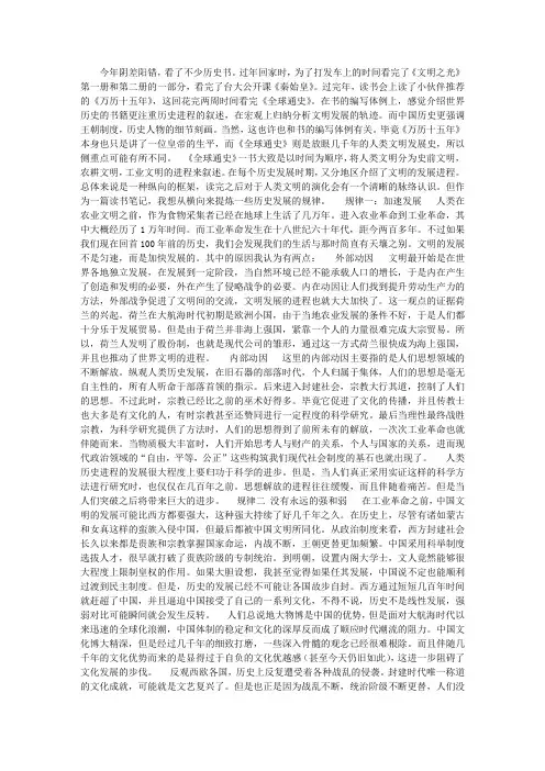 《全球通史》读书笔记 2