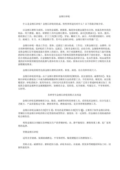 金刚石砂轮