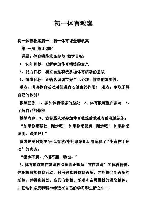 初一体育教案