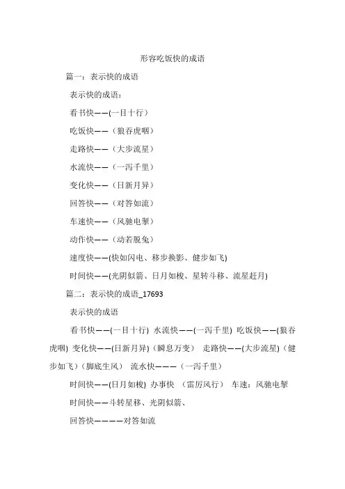 形容吃饭快的成语