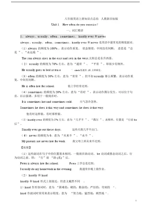 (完整word版)人教版八年级英语上册知识点总结(全).doc