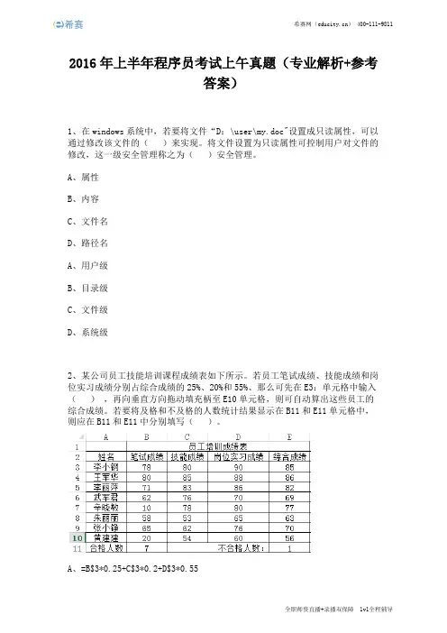 2016年上半年程序员考试上午真题(完整版)