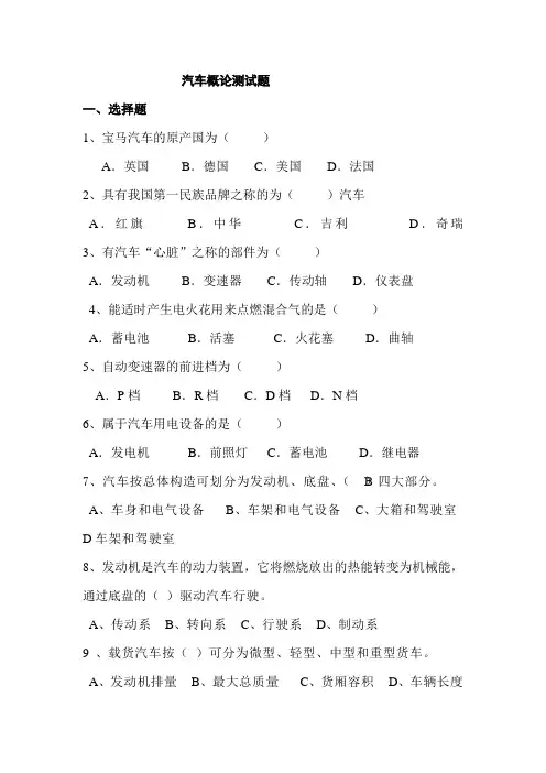 (完整版)汽车概论试题及答案