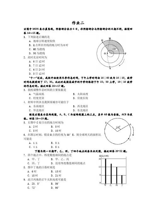 地球概论练习二
