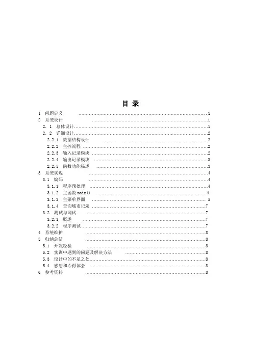 1交通咨询系统