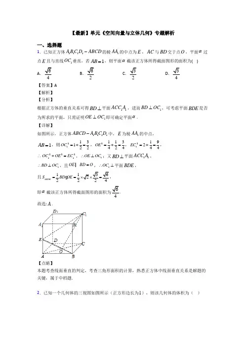 高考数学压轴专题最新备战高考《空间向量与立体几何》真题汇编附答案