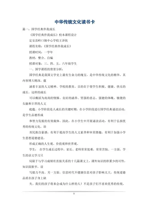 中华传统文化读书卡