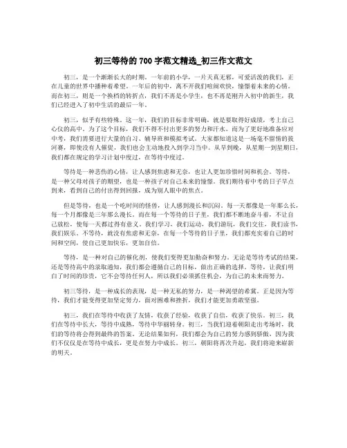 初三等待的700字范文精选_初三作文范文