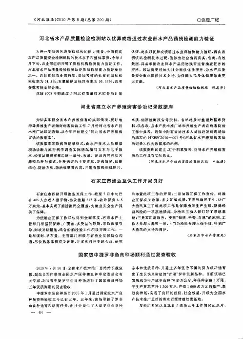 国家级中捷罗非鱼良种场顺利通过复查验收