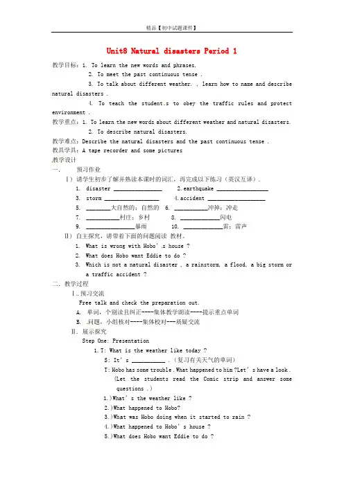 江苏省南京市溧水区孔镇中学八年级英语上册 Unit 8 Natural disasters Period 1教案.doc