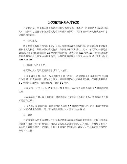 公文格式版心尺寸设置