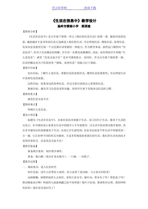 《生活在信息中》教学设计