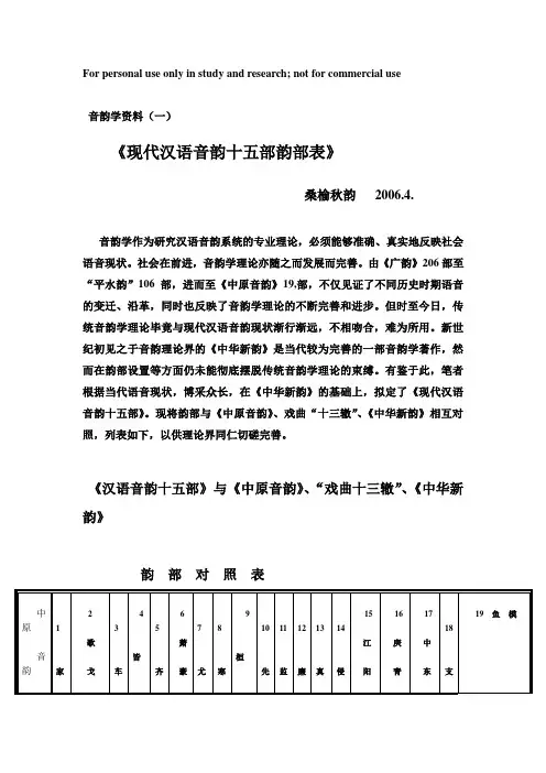 现代汉语音韵十五部韵部表--1