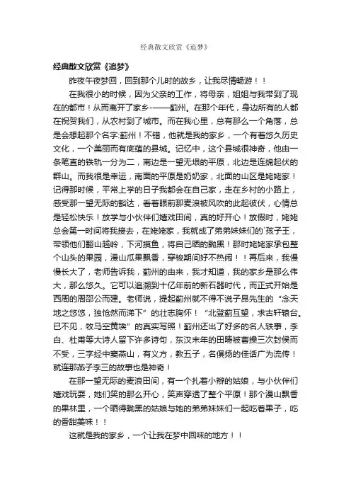经典散文欣赏《追梦》