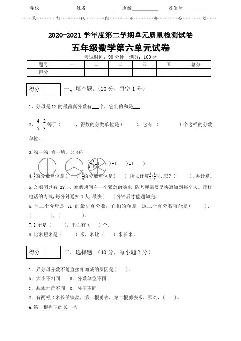 人教版五年级数学下册《第六单元测试卷》(附答案)