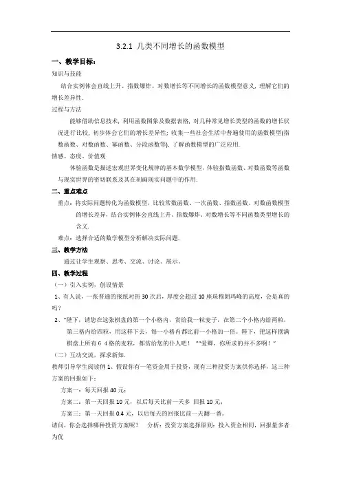 人教A版高中数学必修一 3-2-1 几类不同增长的函数模型 教案 精品