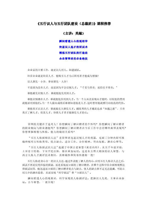 2、《五行识人与五行团队建设(总裁班)》课程推介