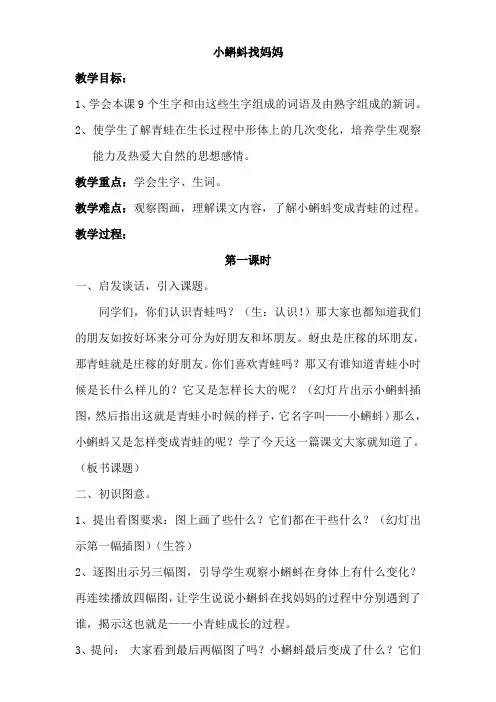 小蝌蚪找妈妈教案及反思[1]