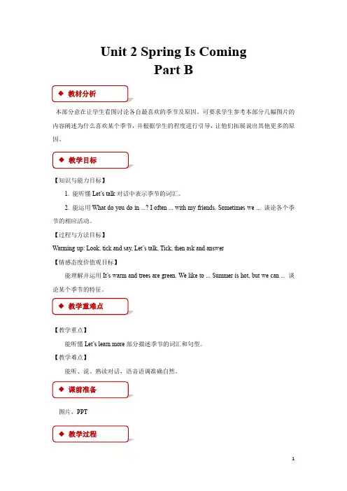 陕旅版五年级英语下册教案Unit 2 Part B教案