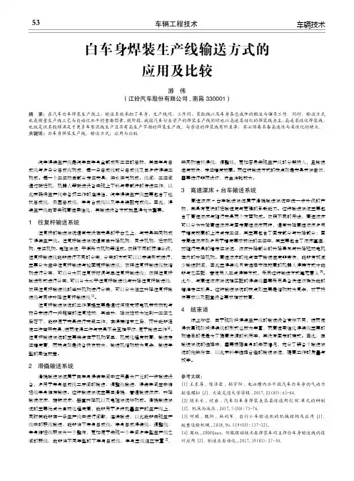 白车身焊装生产线输送方式的应用及比较