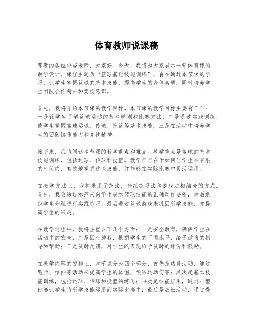 体育教师说课稿