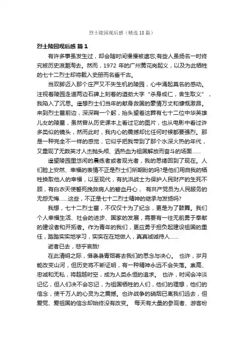 烈士陵园观后感（精选18篇）