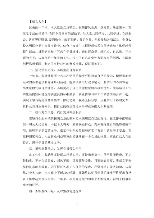 党性方面存在问题和不足自我剖析精选3篇
