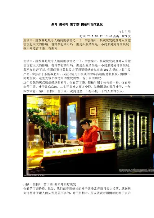 桑叶 侧柏叶 苦丁茶 侧柏叶治疗脱发