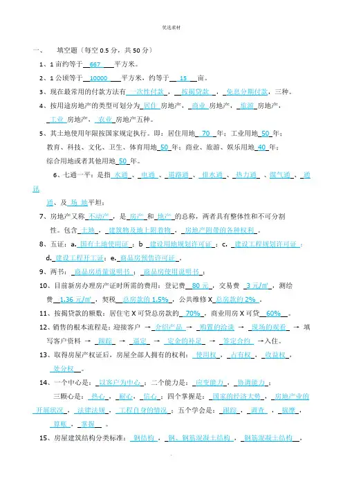 置业顾问考核试题与答案