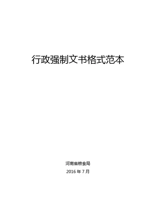 行政强制文书格式范本