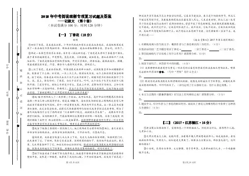 2018年中考阅读理解专项复习试题及答案——记叙文 (第十套)