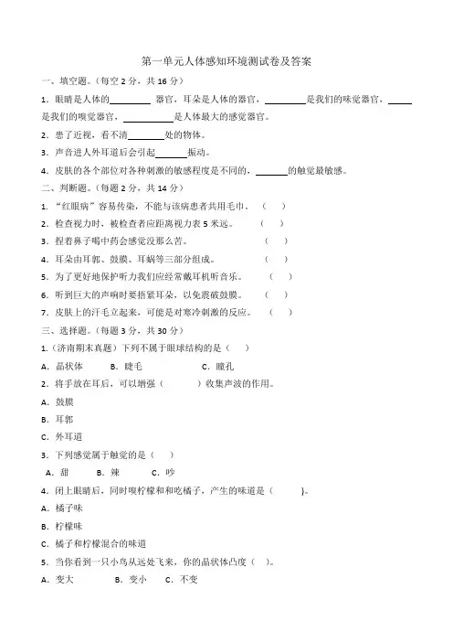 科学青岛版六年级下册(2023年新编)第一单元 人体感知环境 单元检测题2