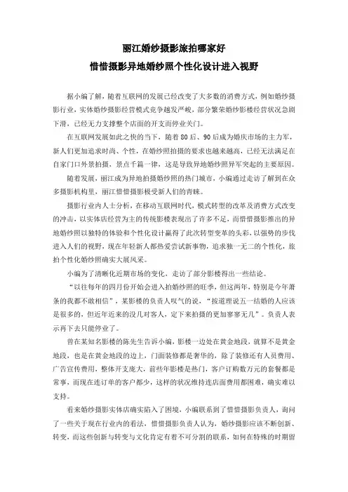 丽江婚纱摄影旅拍哪家好,惜惜摄影异地婚纱照个性化设计进入视野