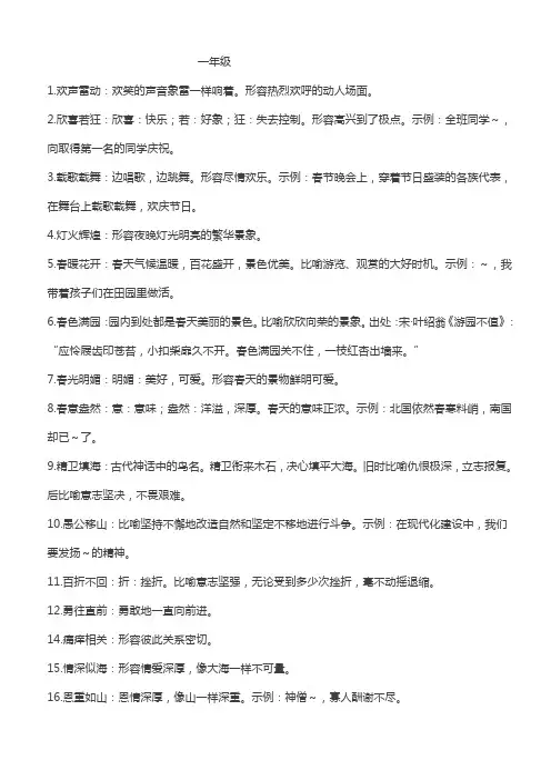 一年级到六年级的四字词语