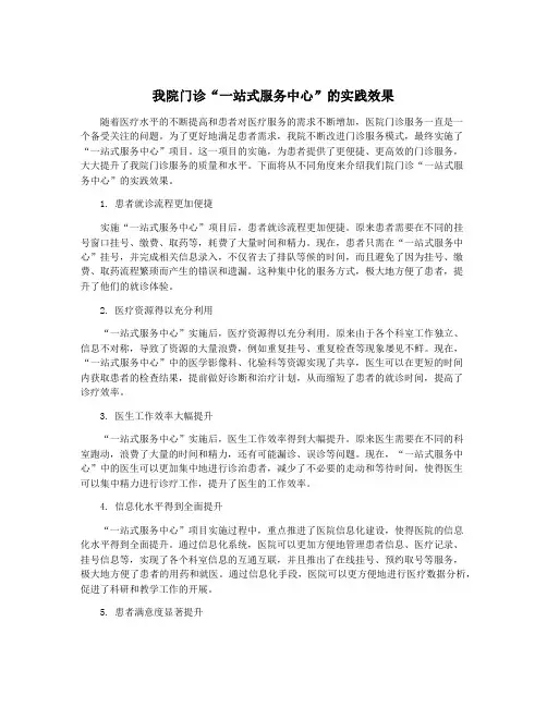 我院门诊“一站式服务中心”的实践效果