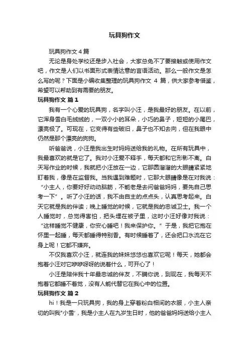 玩具狗作文4篇