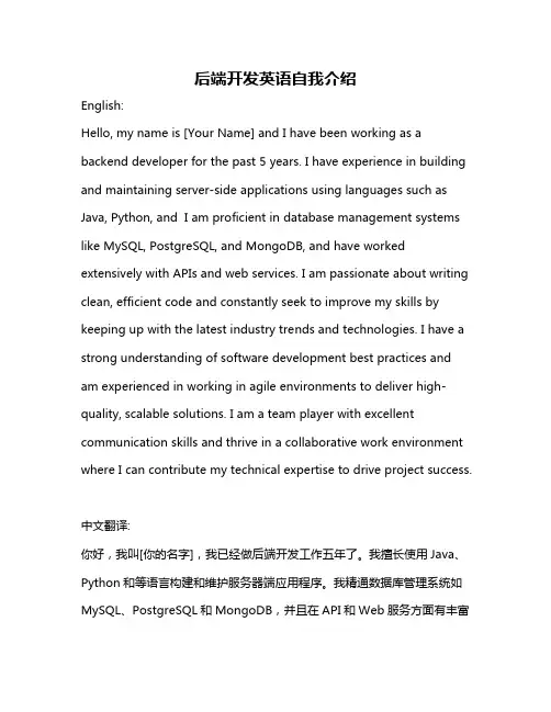 后端开发英语自我介绍