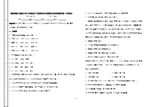 最新部编人教版小学三年级语文下册第四单元高频考点培优检测试卷(含答案)