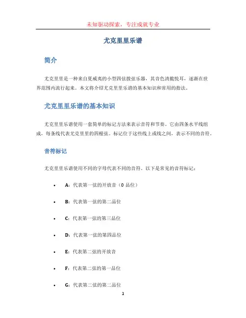 尤克里里乐谱