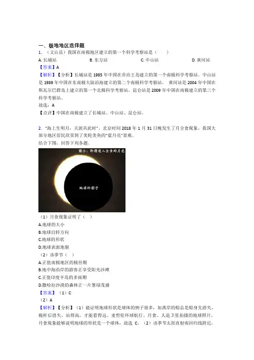 初中地理极地地区精选含答案