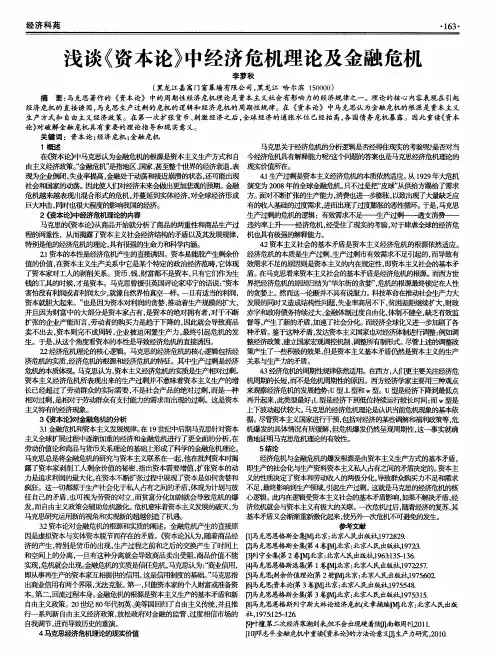 浅谈《资本论》中经济危机理论及金融危机